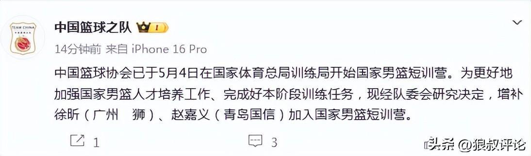 星空体育官网-中国篮协：增补徐昕和赵嘉义加入国家男篮短训营